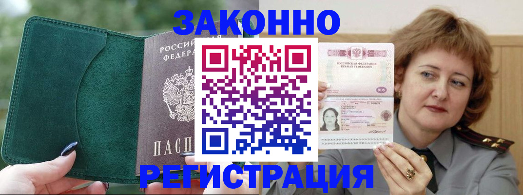 миграционный учет в Новозыбкове